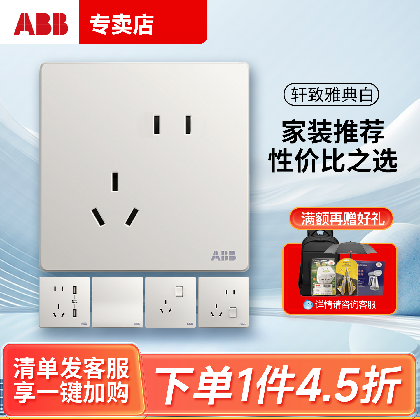 家用纯平无框大翘板86型ABB北京