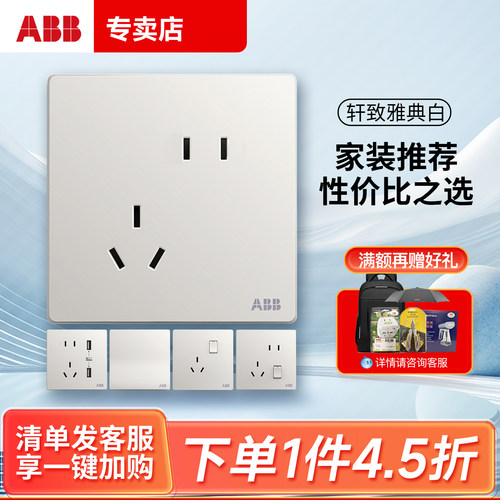 家用纯平无框大翘板86型ABB北京