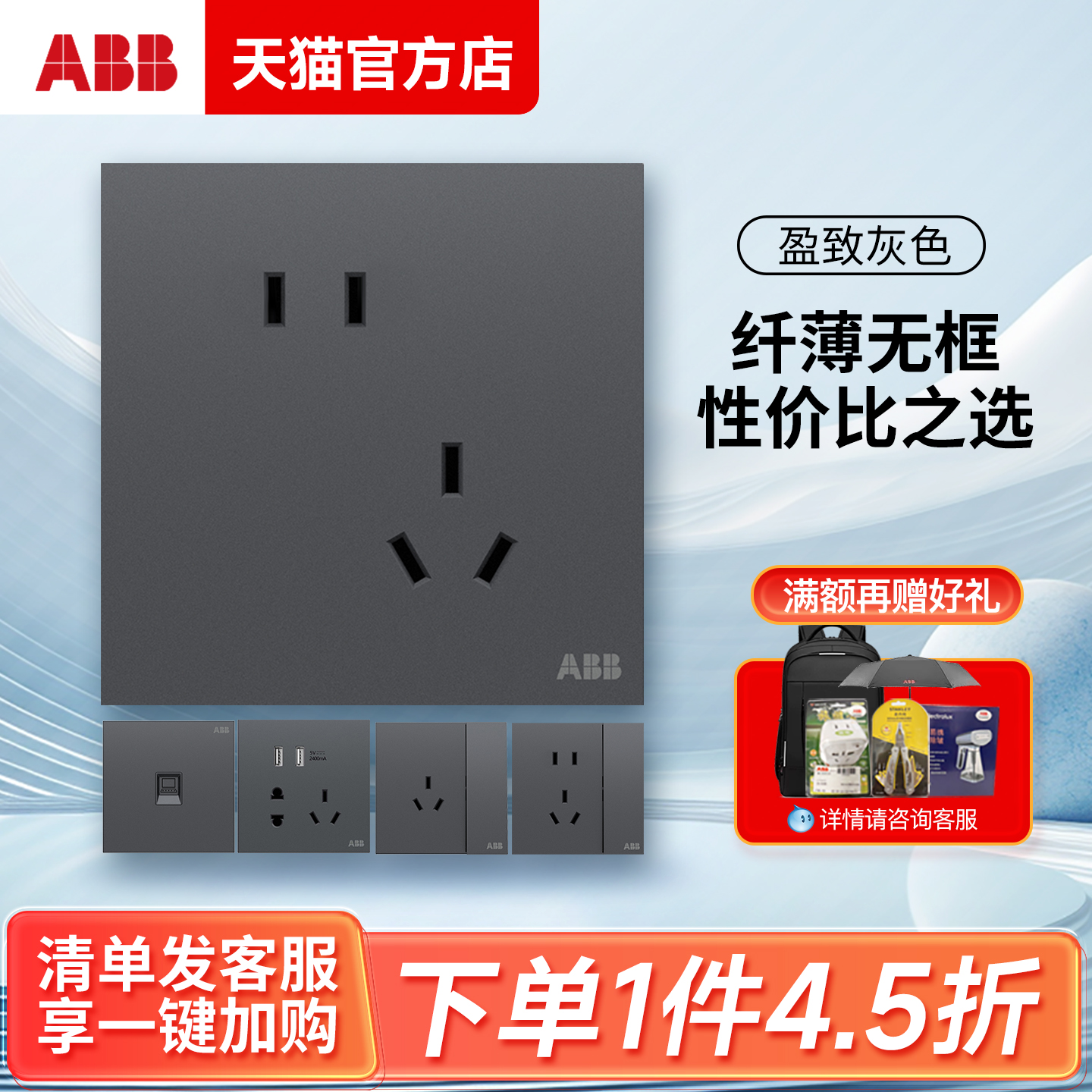 新品盈致灰色ABB开关插座86型