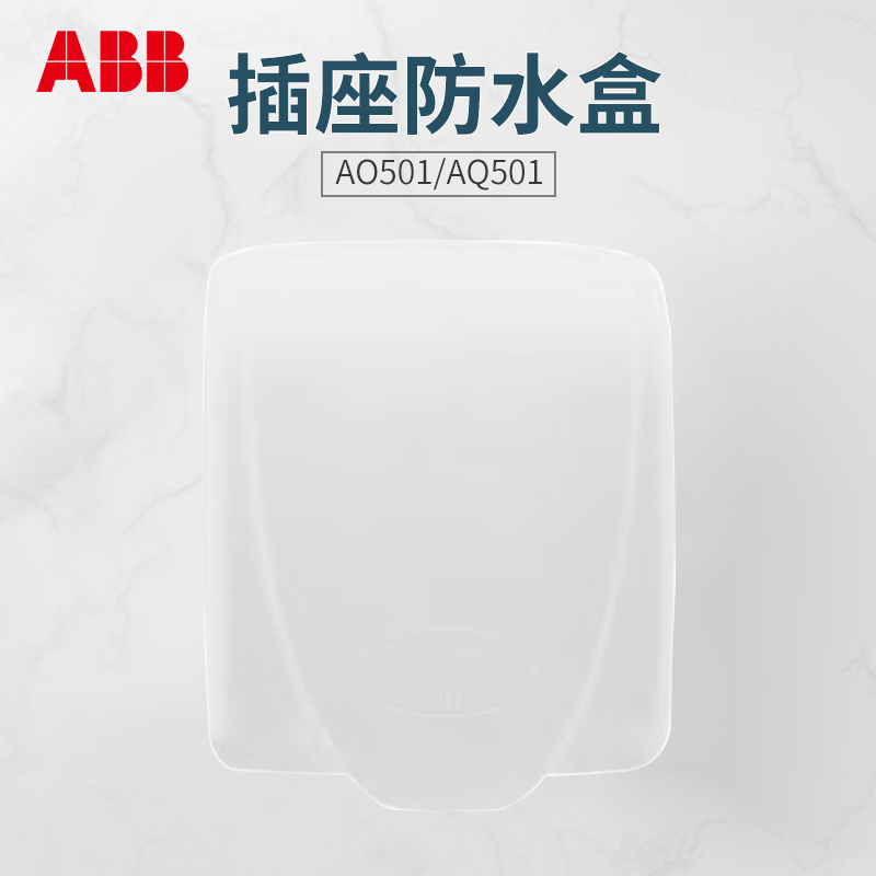 ABB开关插座防溅盒防水盒家用86型单联明装盒厨房卫生间室内防潮