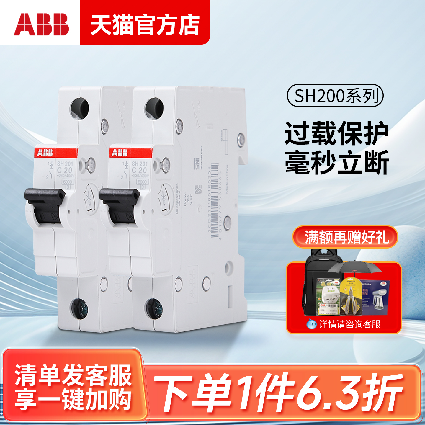 断路器SH201空气开关abb