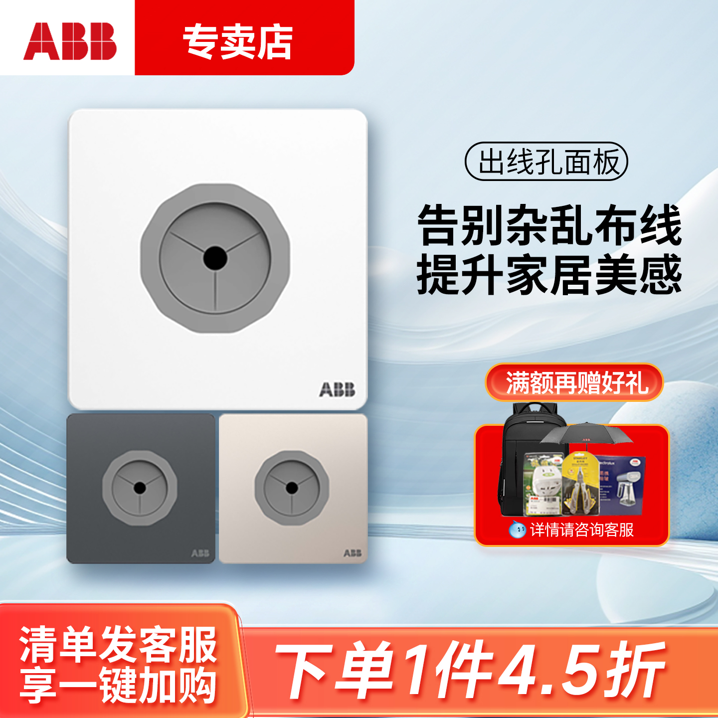 abb开关插座空白面板白板堵洞遮丑盖遮挡盖装饰86型带出线穿线孔