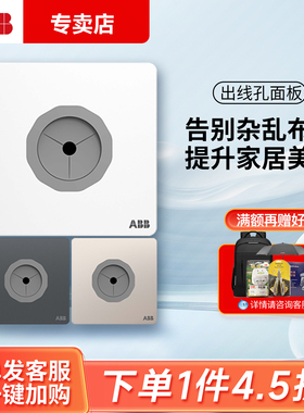 abb开关插座空白面板白板堵洞遮丑盖遮挡盖装饰86型带出线穿线孔