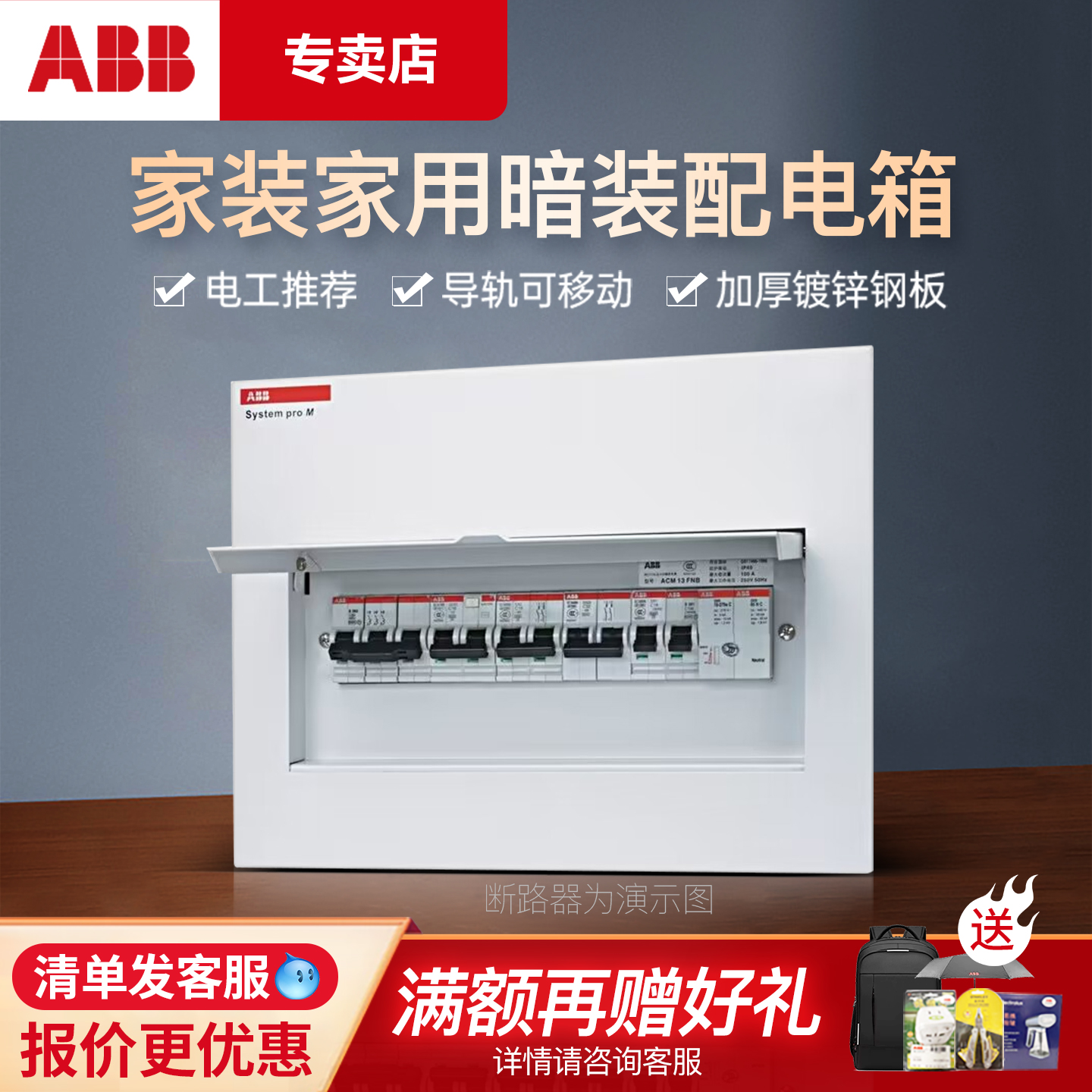 ABB强电箱配电箱13回路空开箱