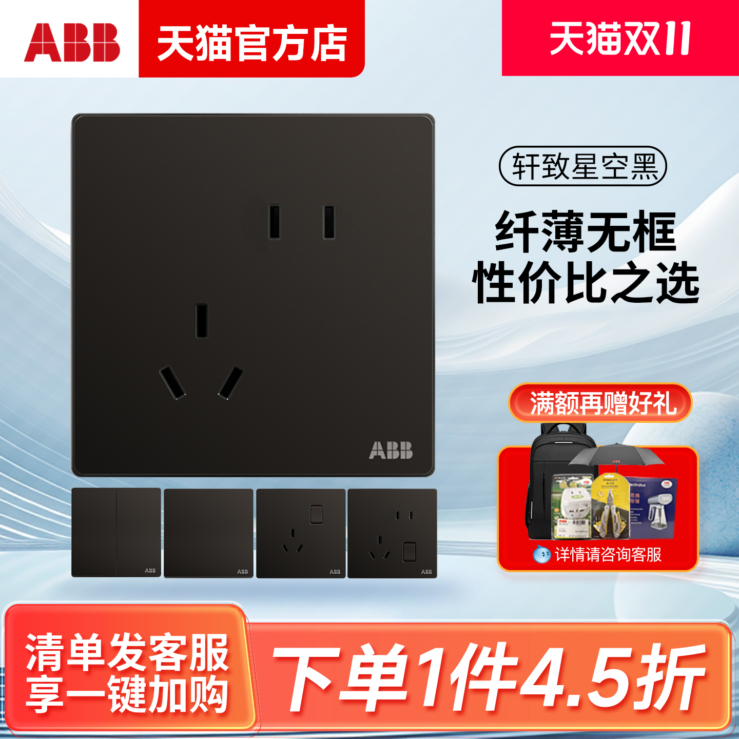 ABB开关插座纯平无框五孔