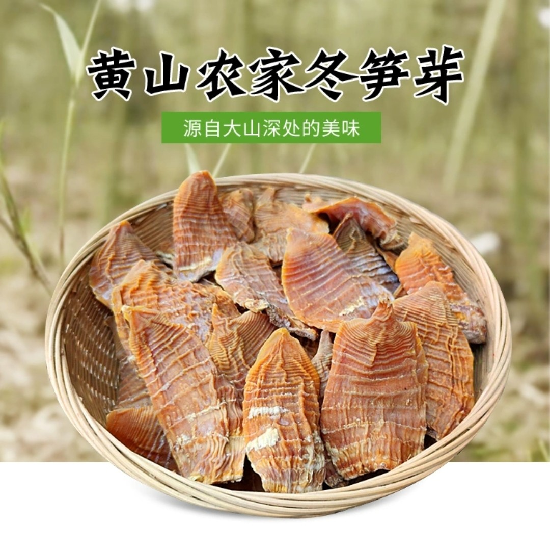 冬笋芽500g 鲜嫩农家小笋尖 笋干九华黄山汤口乡下特产 清香干净