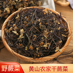 蕨菜干 农家干野蕨 黄山特产拳菜干菜石锅拌饭食材山珍