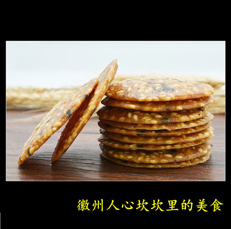 芝片酥 薄饼 美食休闲小吃点心干芝麻酥薄金脆煎黄山老街宏村特产