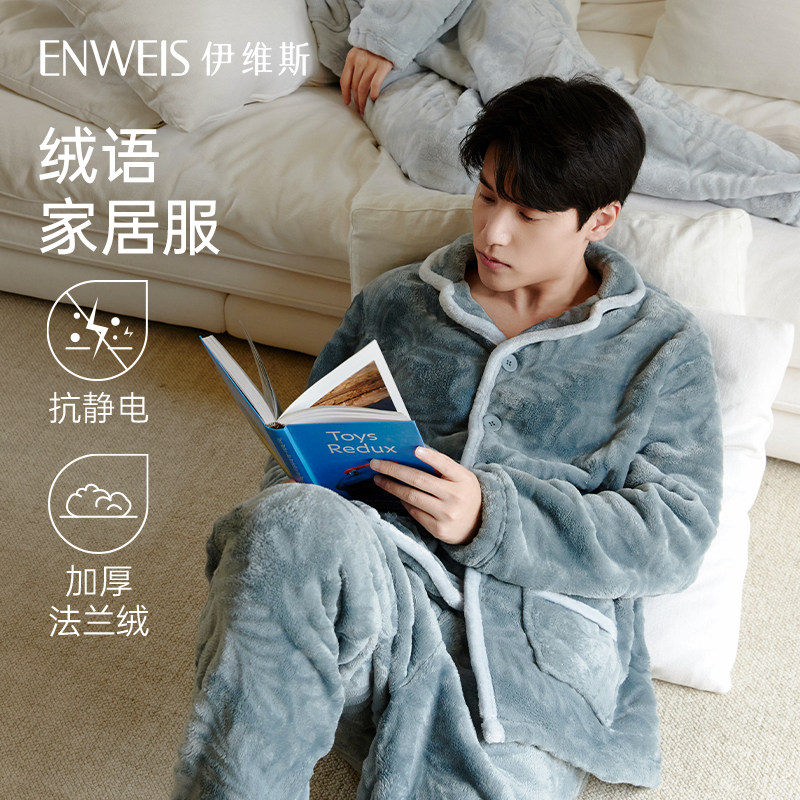【绒语-男款】伊维斯情侣睡衣新品加绒加厚可外穿家居服套装
