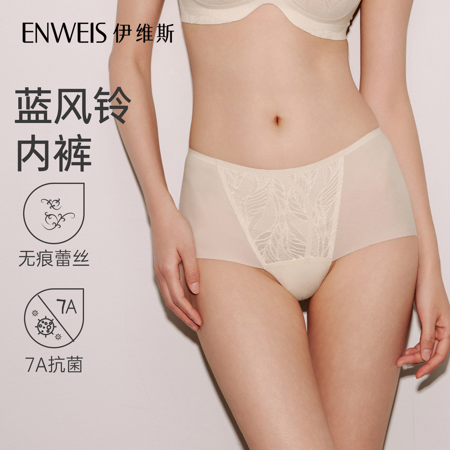 【蓝风铃内裤】伊维斯抗菌无痕内裤中高腰透气蕾丝包臀三角裤女