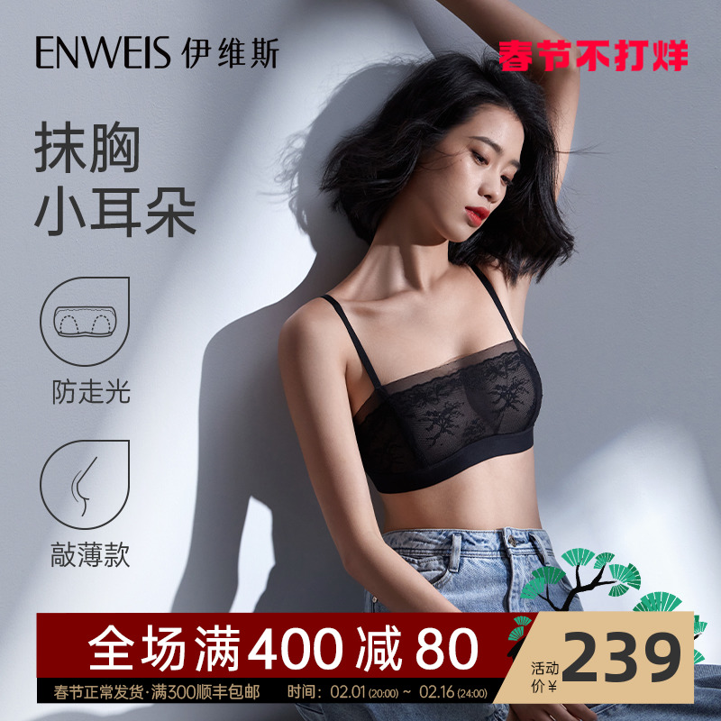 【抹胸小耳朵】伊维斯无钢圈超薄防走光抹胸 舒适蕾丝透气文胸女