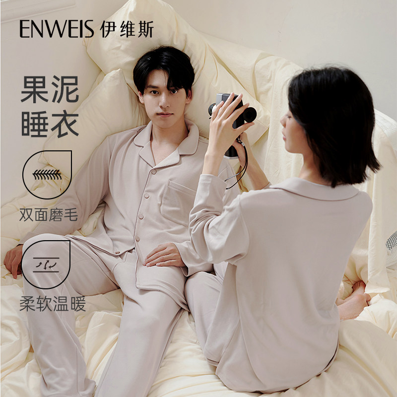 【果泥睡衣-男款】伊维斯秋冬保暖加绒磨毛长袖长裤家居服套装