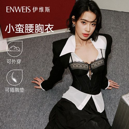 伊维斯小蛮腰束身胸衣文胸