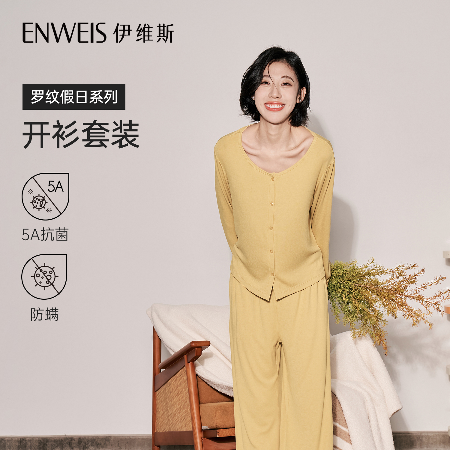 伊维斯兰精莫代尔睡衣家居服套装