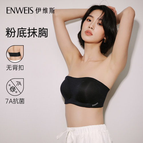 伊维斯无肩带无痕粉底液抹胸内衣