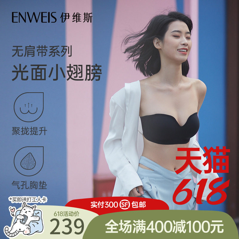 【光面小翅膀抹胸】伊维斯无肩带 无钢圈聚拢无痕文胸固定杯内衣