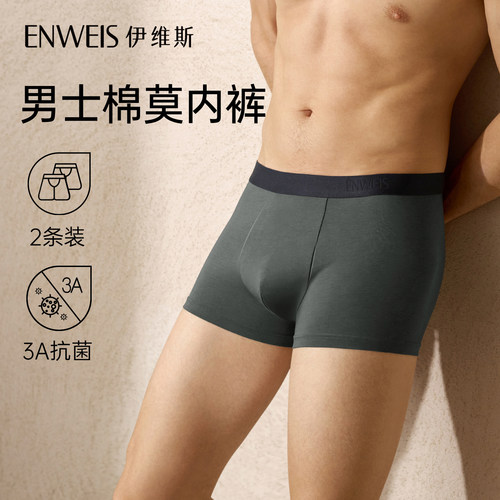 伊维斯棉柔莫感平角莫代尔内裤