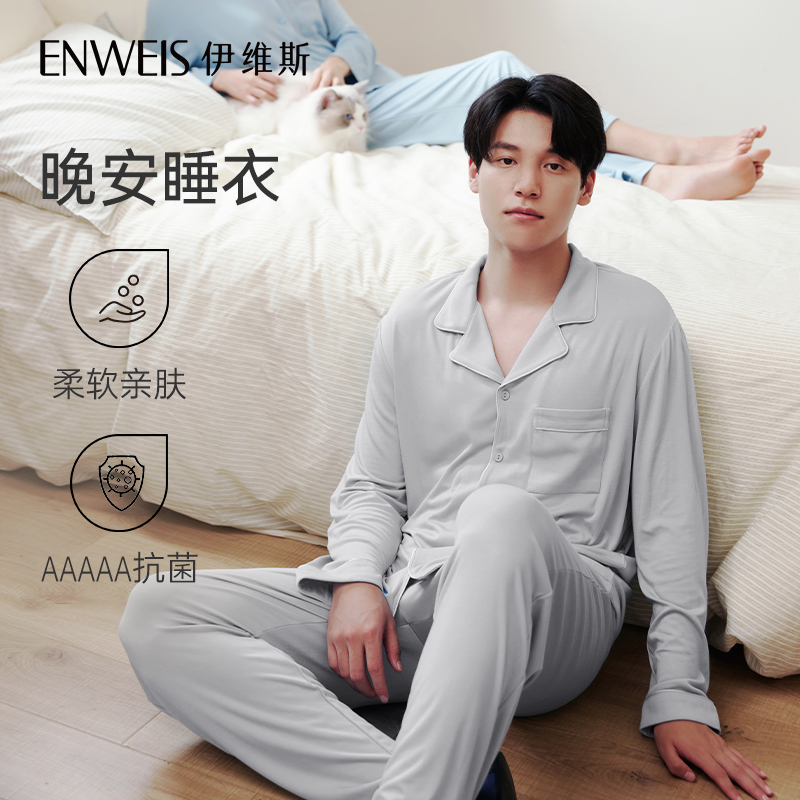 伊维斯晚安睡衣情侣男款防螨抑菌