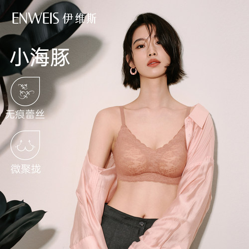 伊维斯小海豚内衣无钢圈微聚拢