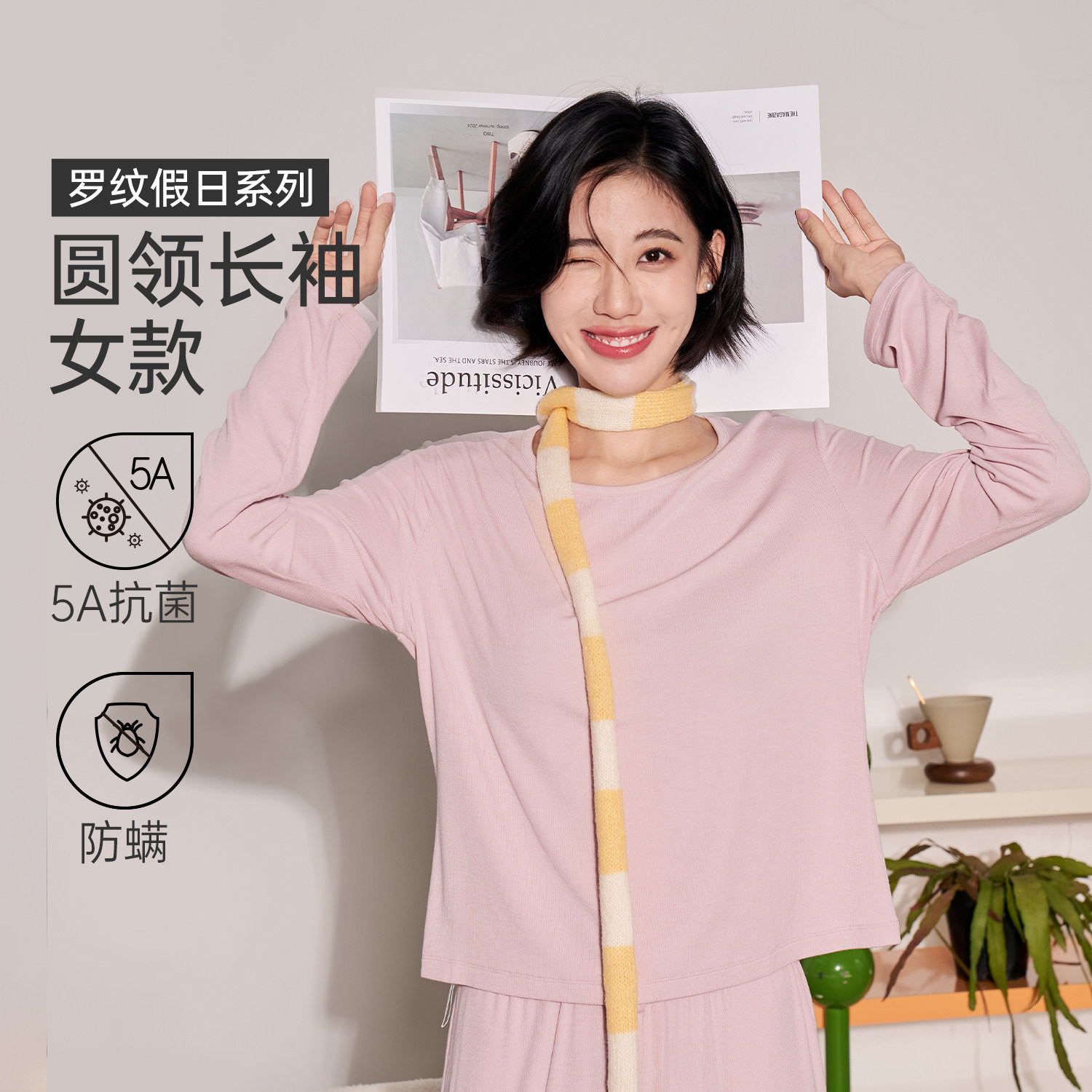 【罗纹假日-圆领长袖】伊维斯莫代尔睡衣套装女可外穿抗菌家居服