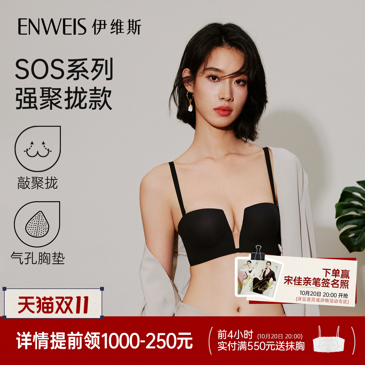 伊维斯无钢圈聚拢透气内衣