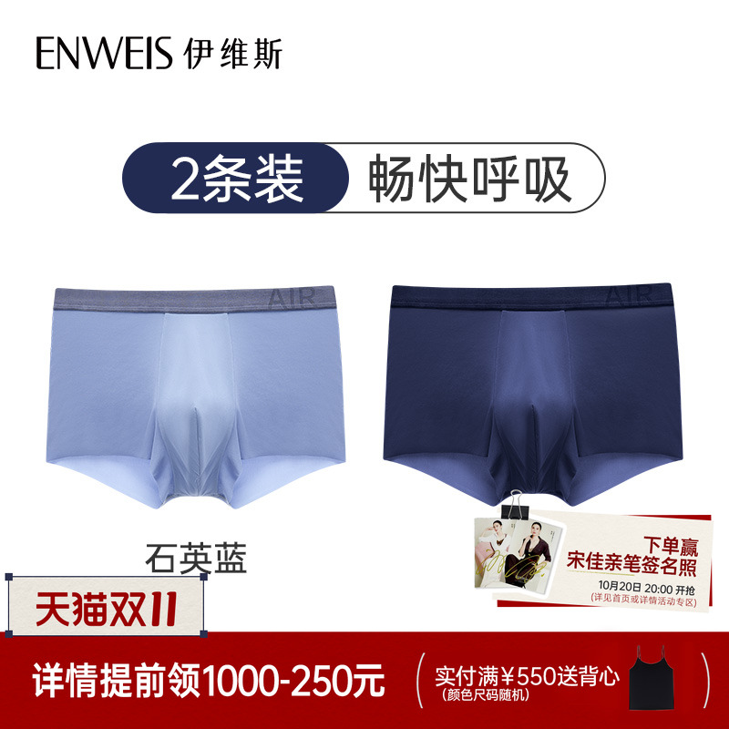 伊维斯男士内裤中腰平角裤