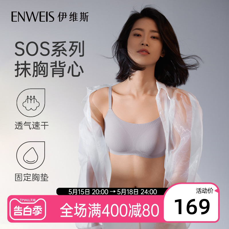 【SOS抹胸背心】伊维斯无痕防走光抹胸无钢圈固定胸垫内衣女