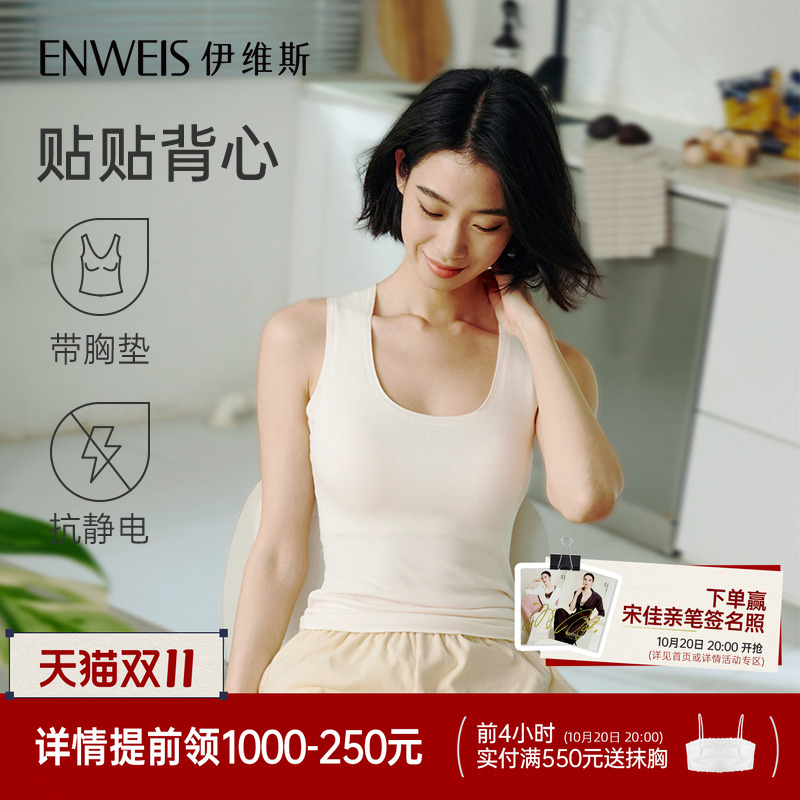 伊维斯带胸垫背心女发热内搭上衣