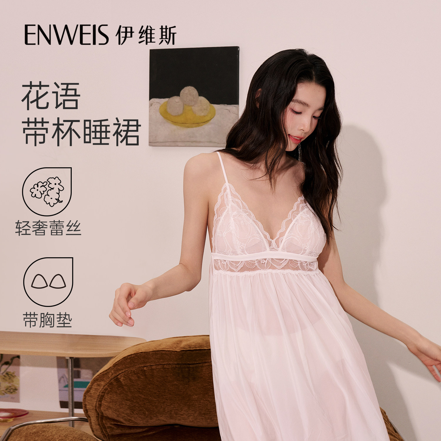 伊维斯花语睡裙 吊带睡裙舒适蕾丝带胸垫冰丝家居服秋季新款