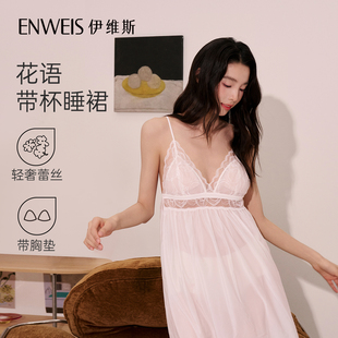 新款 伊维斯花语睡裙 吊带睡裙舒适蕾丝带胸垫冰丝家居服秋季