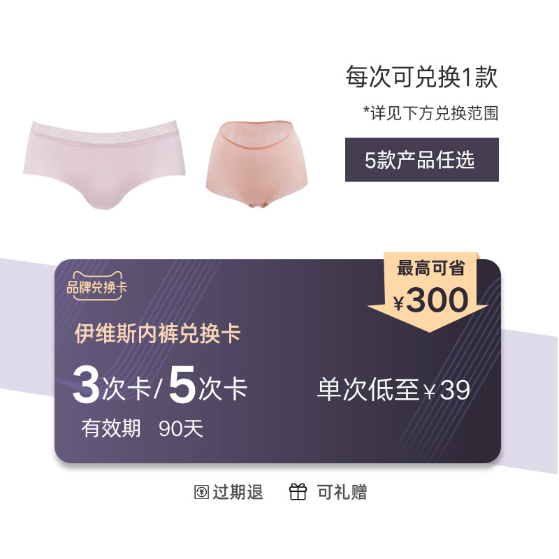 [会员礼享福利]伊维斯内裤多次兑换卡（先入会再购买）|msdalam kategori kupon penghantaran membeli-belah/Bread Cake, 多次品牌兑换卡, 女士内衣/男士内衣/家居服卡 - dari Buy2taobao.com untuk memberikan perkhidmatan ejen Taobao profesional membeli