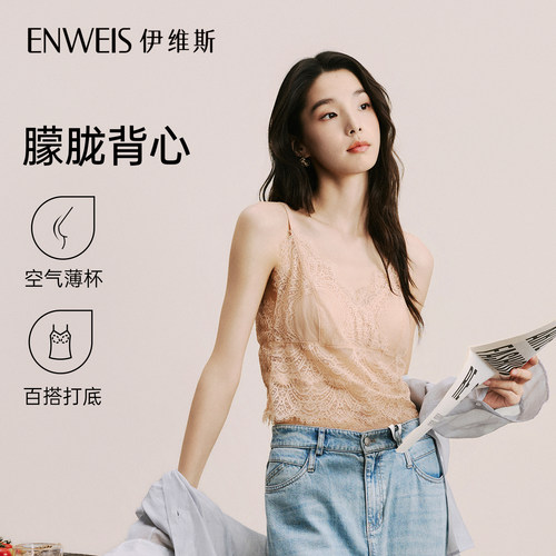 【朦胧背心】伊维斯空气薄杯内衣固定胸垫无钢圈蕾丝文胸打底背心