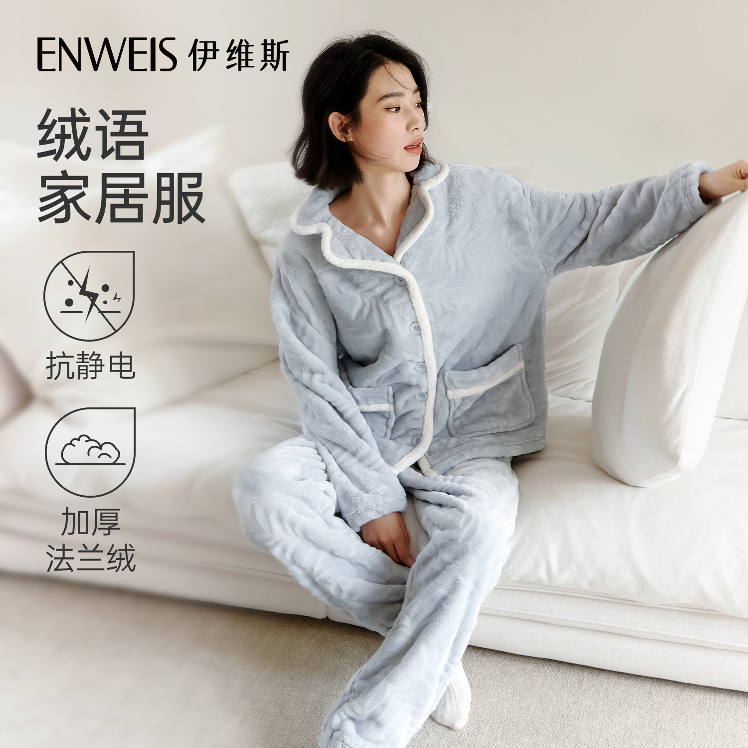 【绒语情侣】伊维斯男士女士睡衣新品 加厚可外