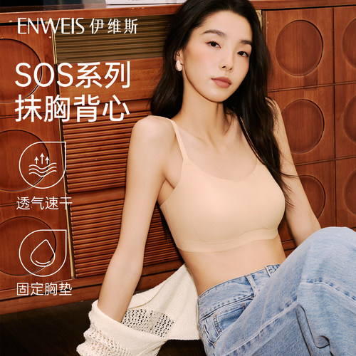 伊维斯无钢圈抹胸文胸