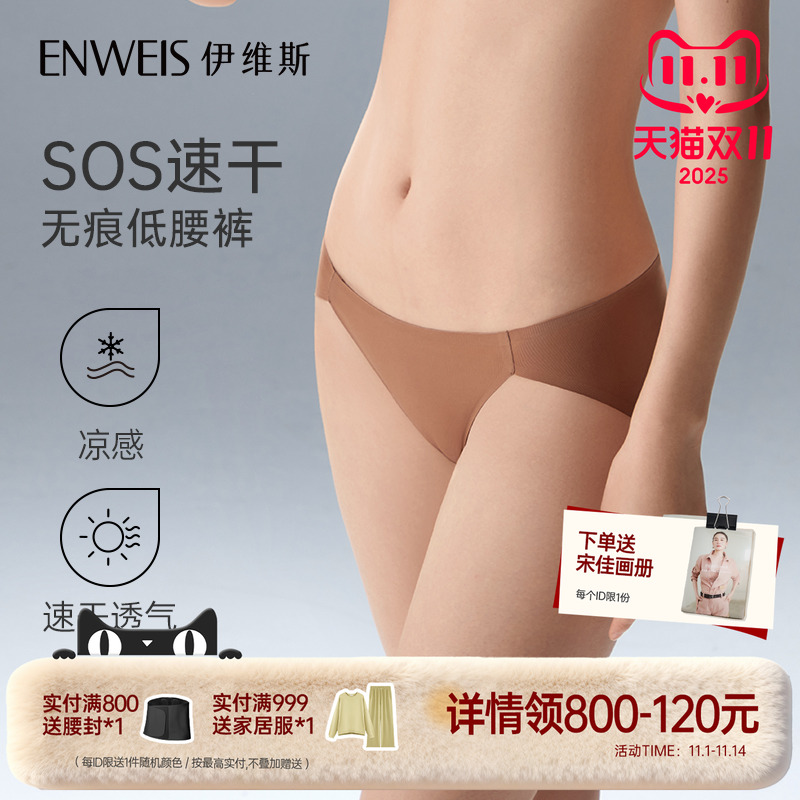 伊维斯炫V低腰高脚内裤