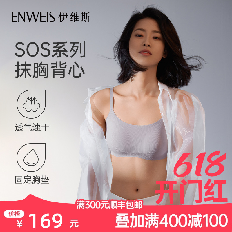 【SOS抹胸背心】伊维斯无痕防走光抹胸无钢圈固定胸垫内衣女