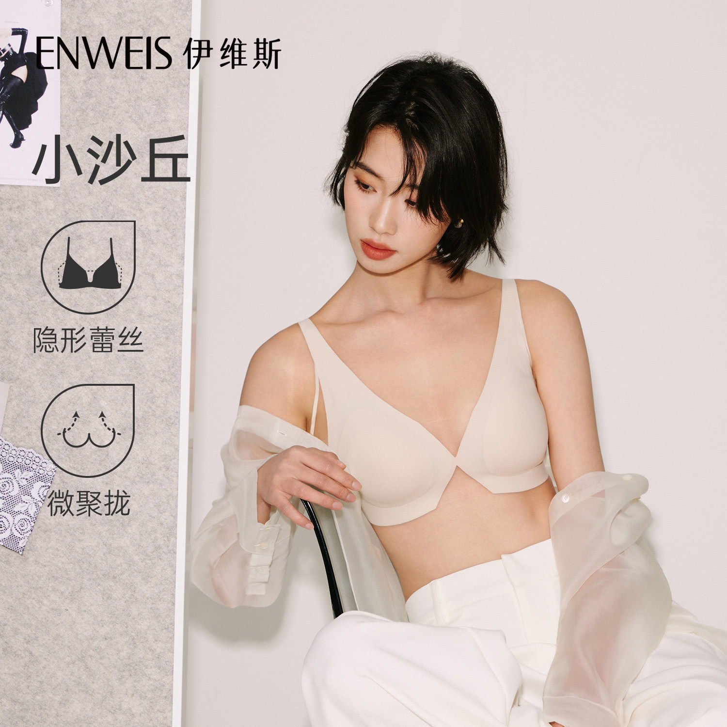 【宋佳同款-小沙丘】伊维斯小胸聚拢无痕内衣女显大性感文胸套装
