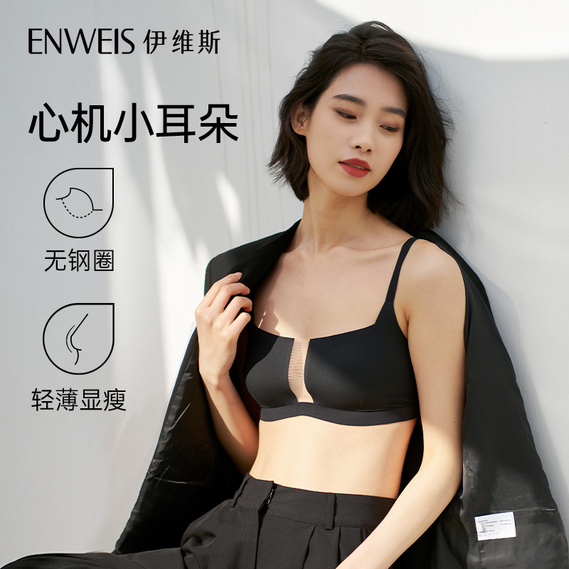 【心机小耳朵】伊维斯秋季新品 无痕超薄透气无钢圈小耳朵内衣