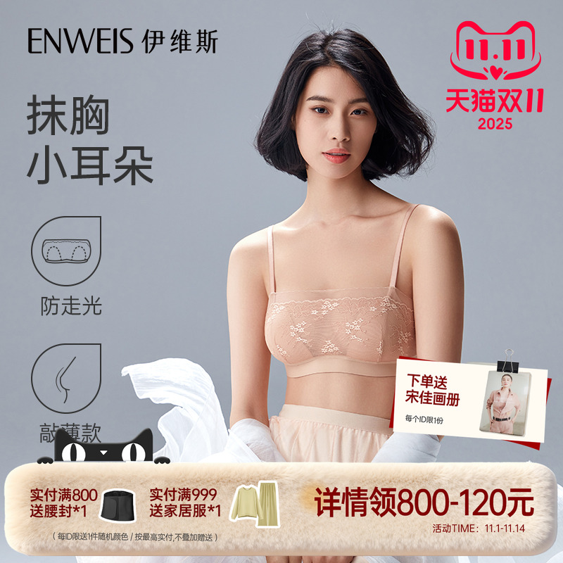 伊维斯无钢圈小耳朵抹胸内衣