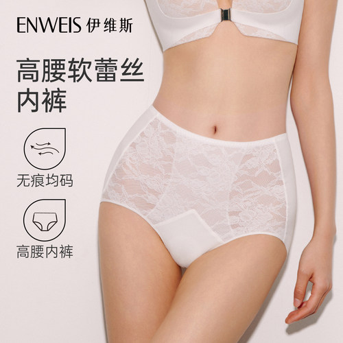 【高腰软蕾丝内裤】伊维斯无痕内裤女透气性感高腰内裤抗菌底裆