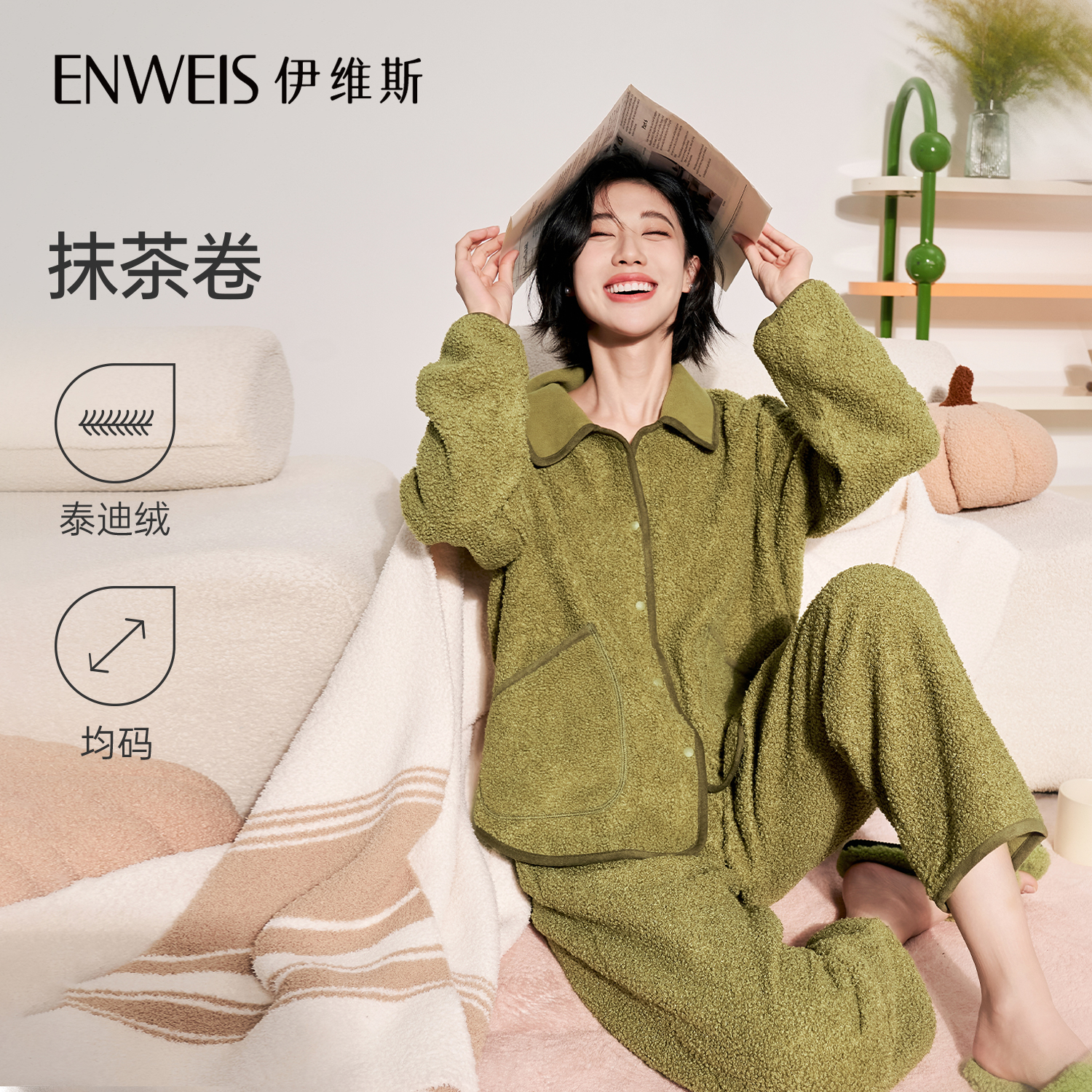 伊维斯抹茶卷保暖睡衣家居服