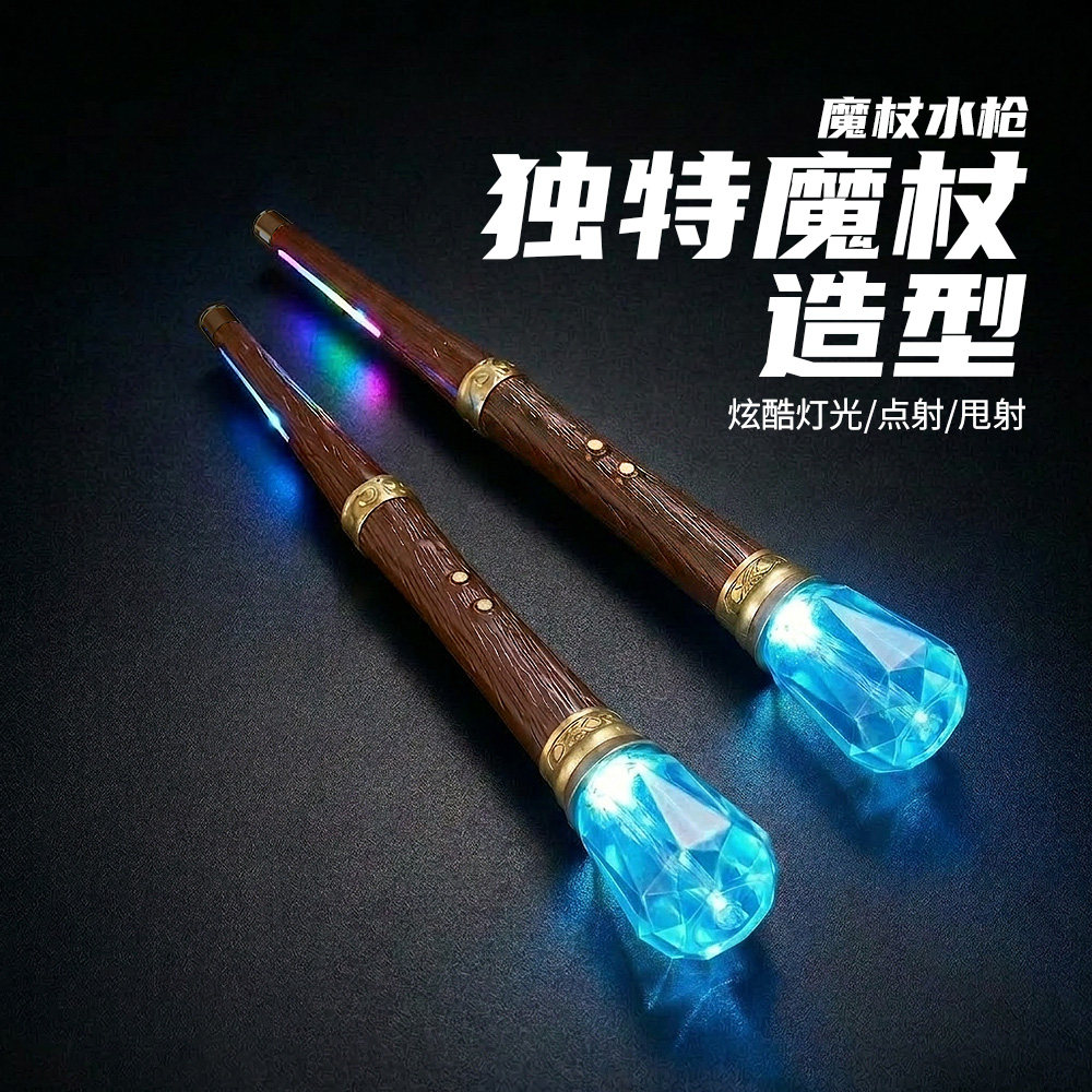 新款仿真复古魔法魔杖造型电动水枪炫彩灯光甩动出水户外戏水玩具