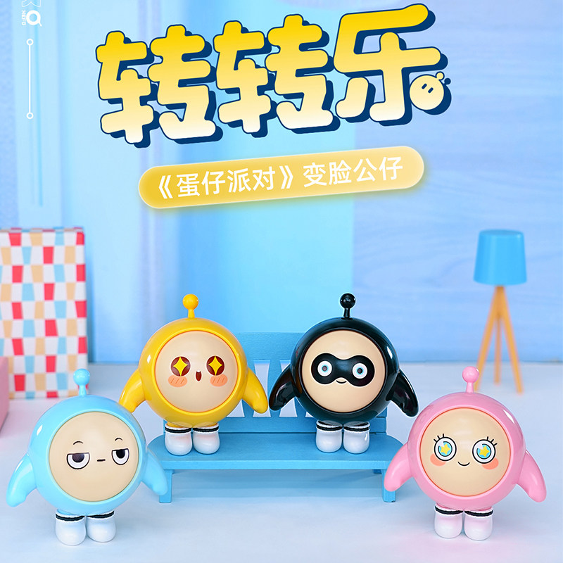 官方正版蛋仔派对变脸公仔新款转转乐玩偶男创意儿童手办玩具摆件,模玩/动漫/周边/娃圈三坑/桌游,潮玩盲盒,淘宝优惠券,粉丝福利购,淘宝优惠卷
