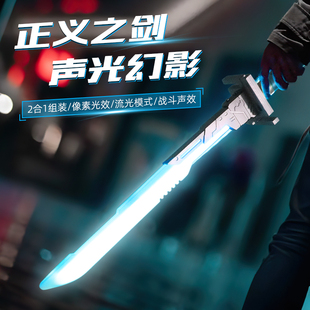 2025新款正版激光剑正义之剑二合一音效可充电爆款发闪光儿童玩具