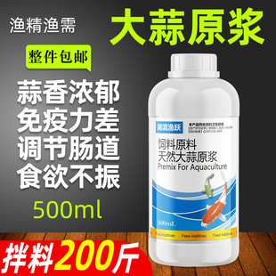 水产养殖大蒜原浆鱼药池塘用蒜香浓郁提高免疫力调节肠道食欲不振