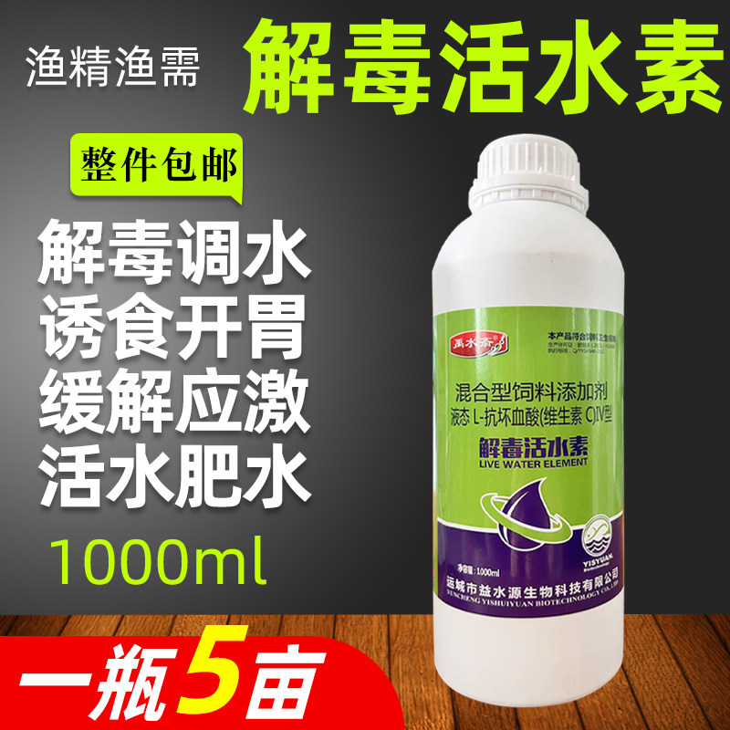 水产养殖鱼虾蟹鳝解毒活水素排毒分解药物残留降亚盐氨氮调水肥水