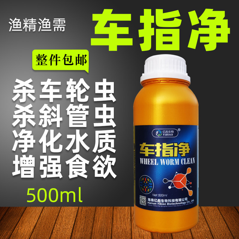 水产养殖鱼药池塘杀虫剂车指净杀车轮虫指环虫敌鱼虫百虫鱼药