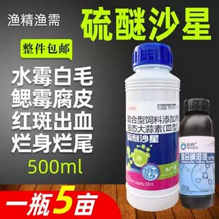 硫醚沙星鱼药水产养殖水霉专用药出血病肠炎烂身腐皮杀菌鱼塘用