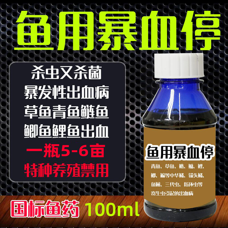 鱼一瓶25大家专用杀虫出血病