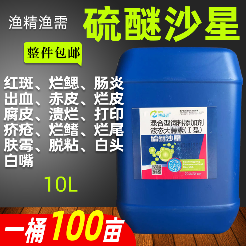 白毛打印红斑出血病鱼药